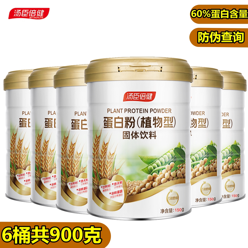 Tomson By-Health Plant Protein Powder Solid Beverage Plant-Based Protein Nutritional Complex Plant Protein Powder
