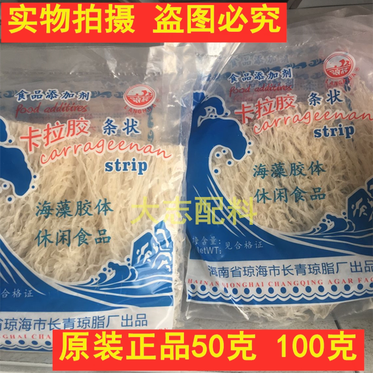 Carageenan Strips, Food-Grade Long-Lasting Agar Strips, Baking Ingredients, Almond Tofu, Jelly Pudding, Pork Skin Jelly, Produced in Hainan Carageenan Strips, Food-Grade Long-Lasting Agar Strips, Baking Ingredients, Almond Tofu, Jelly Pudding, Pork Skin Jelly, Produced in Hainan