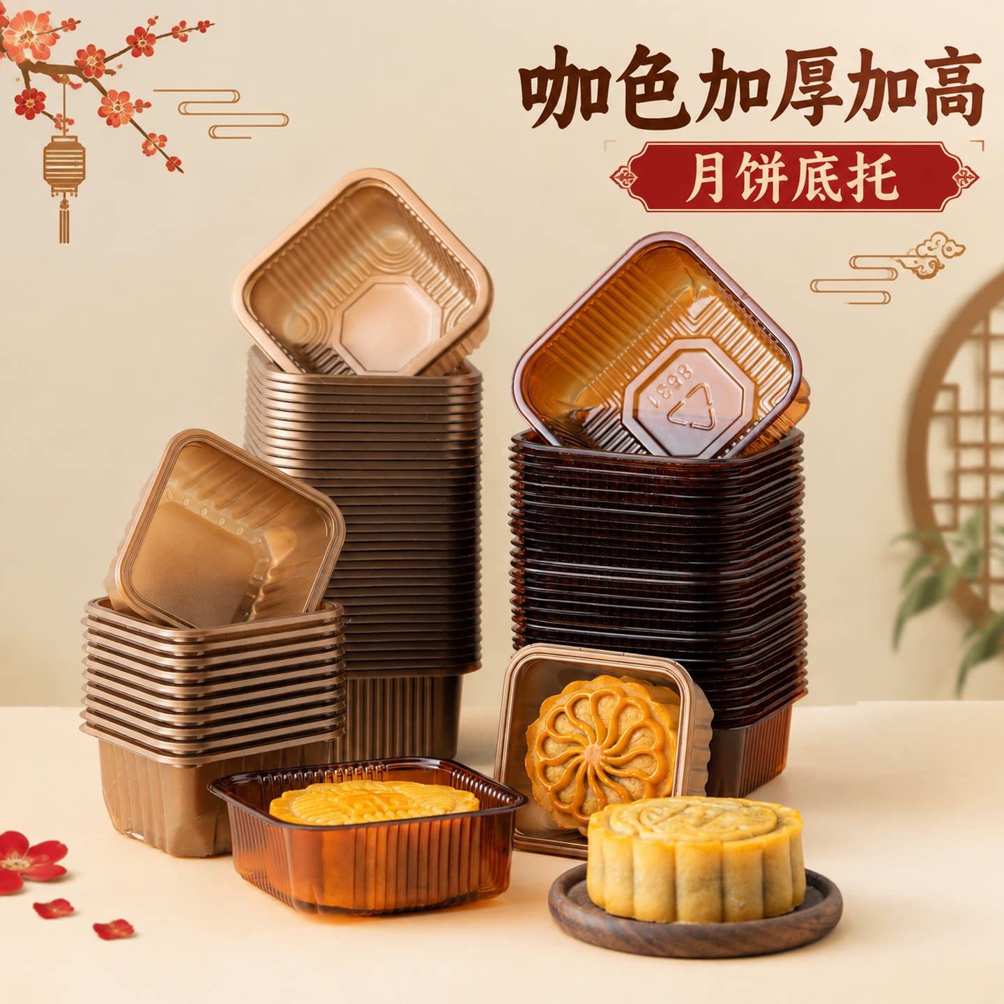 月饼底托内托拖带加高厚塑料包装袋子盒中秋蛋黄酥茶色100g50克75