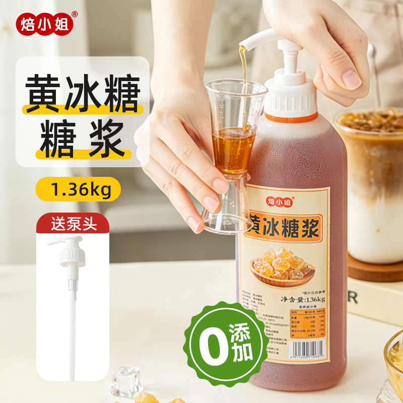 Yellow Rock Sugar Syrup for Lemon Tea, Special for Milk Tea Shops, No Additives, Coffee, Sugar Cane, Hand-Made, Fruit Stall Materials Yellow Rock Sugar Syrup for Lemon Tea, Special for Milk Tea Shops, No Additives, Coffee, Sugar Cane, Hand-Made, Fruit Stall Materials