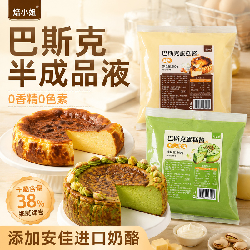 Miss Bake's Basque Semi-Finished Liquid Cake Mix, Small Package Original Liquid Pistachio Sauce, Commercial Raw Materials Miss Bake's Basque Semi-Finished Liquid Cake Mix, Small Package Original Liquid Pistachio Sauce, Commercial Raw Materials