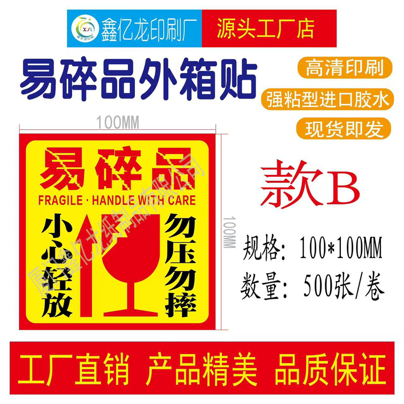 Fragile Label Stickers, Handle Items with Care, Fragile Items, Do Not Crush or Crush Fragile Items, Warning Stickers for Fragile Goods, Courier Fragile Item Stickers