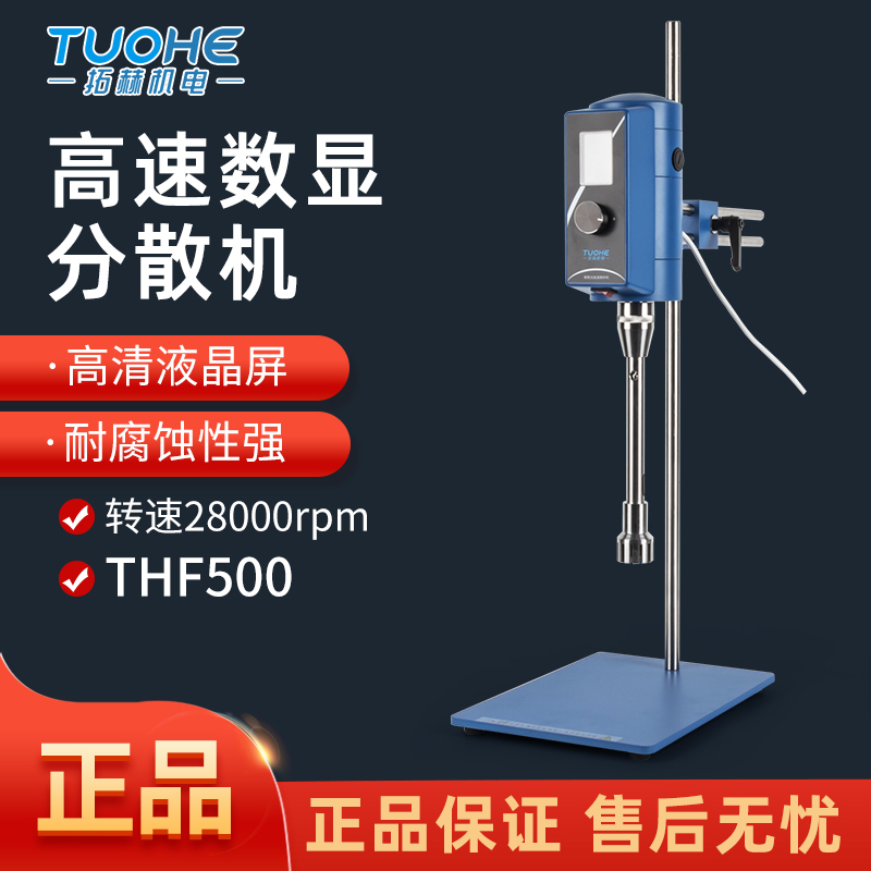 Tuoh Thf500 High-Speed Digital Display Cosmetics Emulsification and Homogenization Mixer Laboratory Shear Homogenizer Mixer