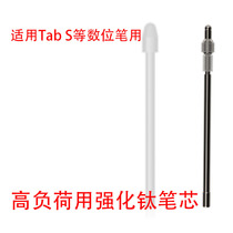 jqYMT is suitable for strengthening titanium refill for Tabs matching pens