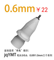 jqYMT is suitable for Apple Pencil 0 6mm needle tube pen tip without wear modified Pad paper film