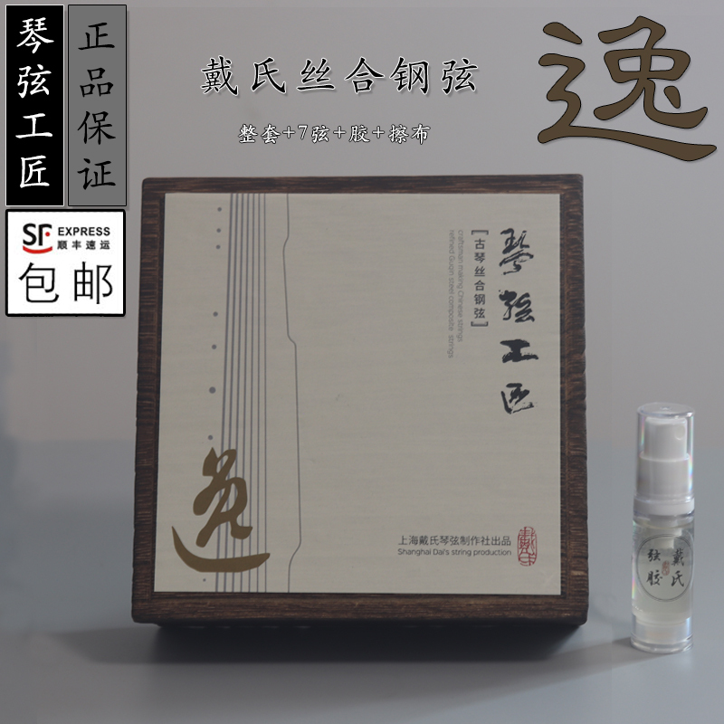 Dai's Guqin String Yi [String Craftsman] Silk Steel String Yi + Yi Refined Upgraded to Behaved