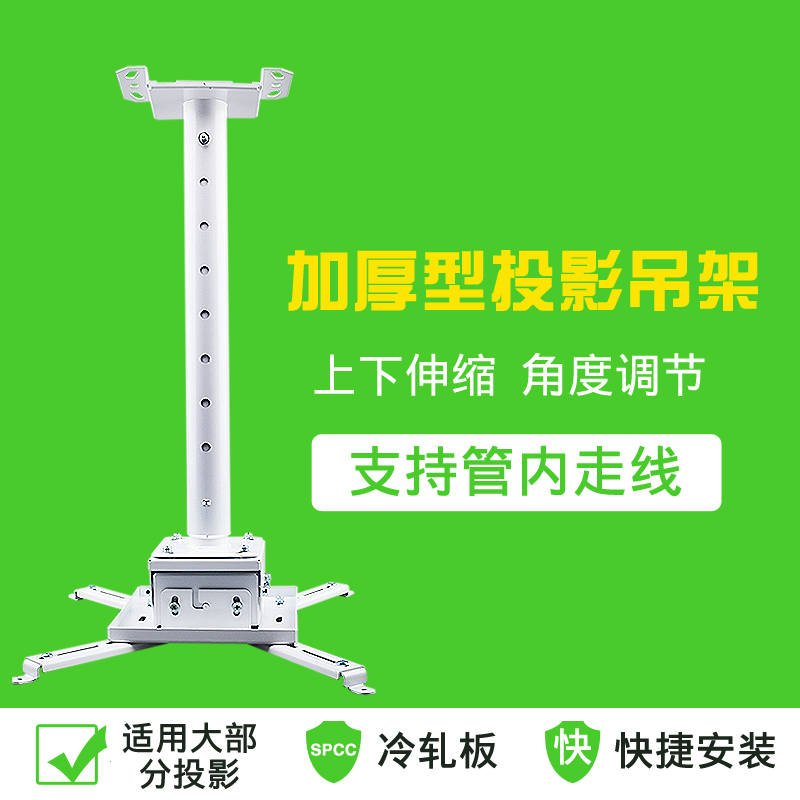 Projector hanger engineering projector bracket projection installation boom suspended ceiling hanger universal telescopic 1 meter