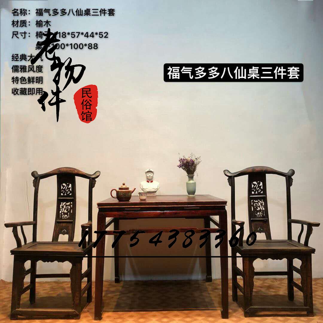 Old furniture, Baxian table, official hat and chair, a whole set of old table, old chair, Qing Dynasty old furniture and old objects
