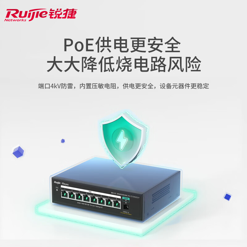 Ruijie Ruijie Network POE Gigabit Switch Xiaoyi RG-YS105GDS-P SC optical uplink 4-port Gigabit POE power supply downlink enterprise-level monitoring and security