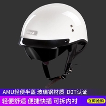 AMU helmet male motorcycle semi-helmet female summer light portable glass fiber reinforced plastic retro Harley locomotive scoop helmet Prince helmet