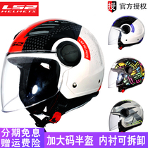 LS2 helmet male motorcycle semi-helmet female summer sunscreen portable large size electric car helmet Four Seasons Universal