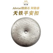  Meteorite safety buckle Natural Xinjiang Aletai Aletai nickel-iron Meteorite Tiantie safety buckle to ward off evil spirits and transport fidelity