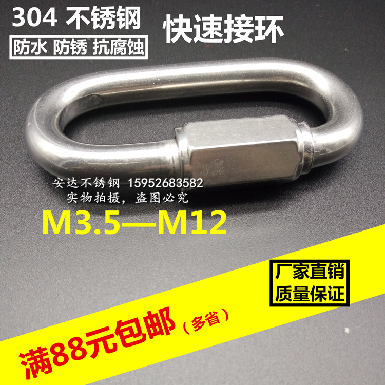 Anda 304 stainless steel quick pick up ring link ring runway buckle super-link buckle mountaineering buckle chain buckle multi-spec