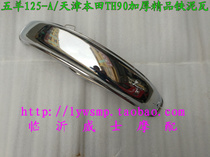 Tianjin Tianhong Benzene TH90 motorcycle front mudguard front mudguard front mudguard front mudguard accessory factory accessories