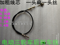 Jin Peng Electric Tricycle battery car rear brake line handbrake line extended with a pin brake cable