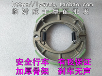 Dai Yun Yang motorcycle parts DY150-3K5H front and rear drum brake brake shoe piece skin