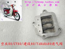 Motorcycle Chongqing 80 old 80CY80 Yamaha 80YMH80 intake valve valve plate yellow valve plate