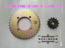 Motorcycle Chongqing 80 construction 80 CY80 YAMAHA80 Sprocket chain sleeve chain tooth plate