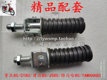 Motorcycle accessories Chongqing 80 Yamaha 80CY80 construction 80YAMAHA80 rear pedal tripod