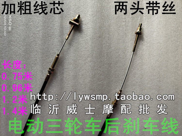 Electric tricycle electric vehicle universal rear hand brake line brake line brake line foot brake line 75-140CM