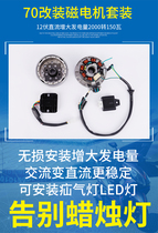 Old Jialing 70 eagle WIN100 motorcycle accessories modified magnetic generator coil set 12V DC ignition