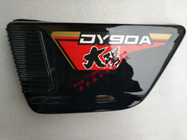 Motorcycle accessories Dayang 90 DY90A DY90-M side cover partial cover guard plate