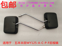 Suitable for motorcycle Wuyang 125-A Qianjiang 125-F Zongshen Loncin 150 rearview mirror reversing mirror mirror