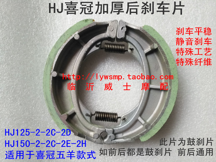 Five-ocean HJ125 HJ125 HJ150-2 2C 2D 2H 2H 2H locomotive brake leather front and rear brake