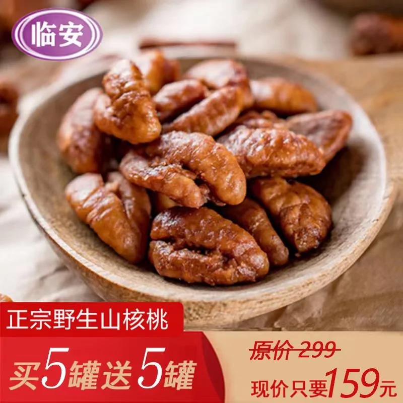 Middle House Food Operating Department Wild Mountain walnut Ren Zhengzong Linan baked cooked nut kernel baked crisp small snacks-Taobao