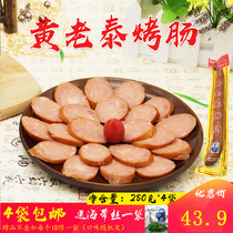Huang Laotai sausage starch-free instant meat ham sausage pork sausage pork sausage pork sausage vacuum packaging 280g * 4