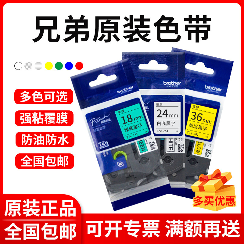 Original Dress Buddy Mark Machine Ribbon TZe-Z231 631 9 12 18mm Label Paper White Bottom Yellow Bottom 261-Taobao