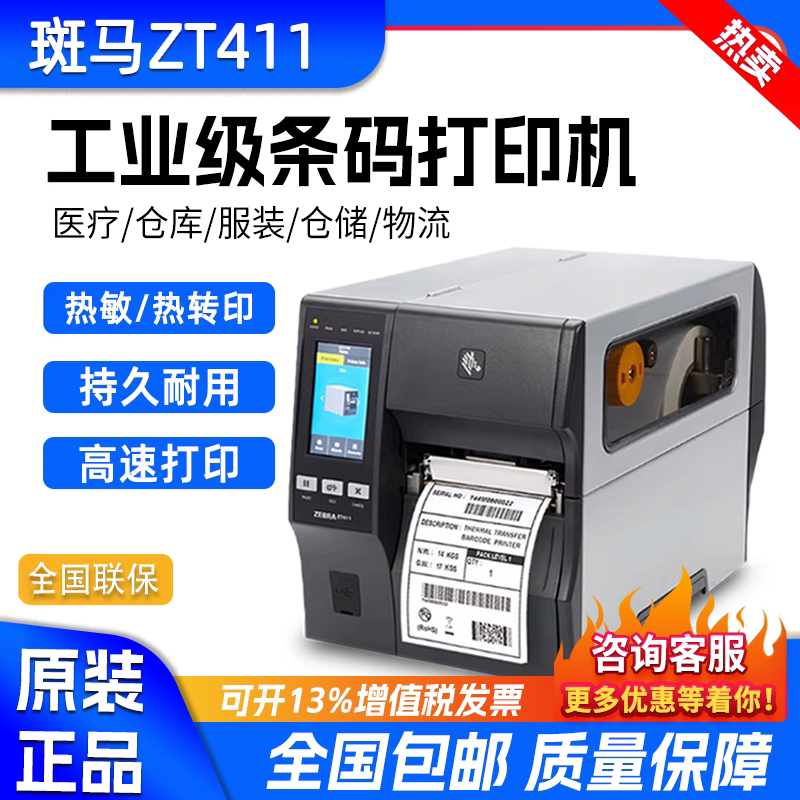 Zebra Zt211/411 Industrial Grade Self-Adhesive Label 203/300/600Dpi Dot Barcode Printer Zebra Zt211/411 Industrial Grade Self-Adhesive Label 203/300/600Dpi Dot Barcode Printer