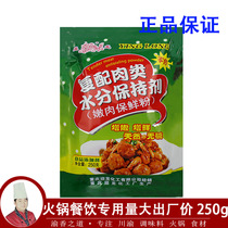 250g bagged Chongqing Yinglong moisture retention agent meat Non-alkali flavor fresh-keeping powder hairy belly duck intestines tender meat powder