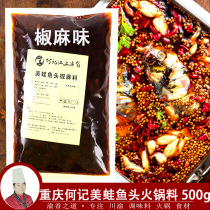 Chongqing He Ji River Fish Weng Pepper Fish Base 500g Fish Hot Pot Cooking Fish Frog Fish Head seasoning Pepper