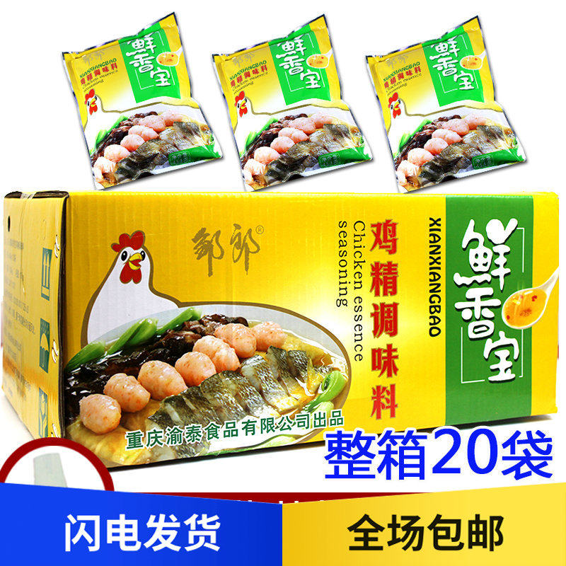 Chongqing Zou Lang Fresh fragrant Baoji Chicken Essence 454gX20 Bag Seasoned Cooking Soup Cool Mix Saute Hot Pot Fresh seasoning