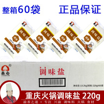 Chongqing hot pot seasoning salt 220gX60 bag whole skewers barbecue cold dish small noodle seasoning Hechuan Crystal Heart