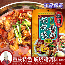 180g Chongqing Qiaitou braised chicken seasoning Qiaitou spicy braised chicken male characteristic packaging seasoning new juice rice