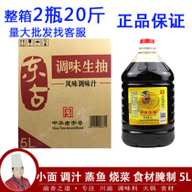 Donggu seasoning raw soy sauce 5L Guangdong flavor commercial large barrel cold noodles fried vegetables braised white shrimp dry soy sauce