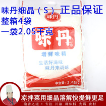 Wei Dan S fine crystal monosodium glutamate 2 05kg large bag commercial grain pure salt-free fine cold stir fried vegetable soup seasoning