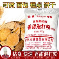 Drill food sweet bubble big beater 500g can be used for bread fritters instant leavening agent food add