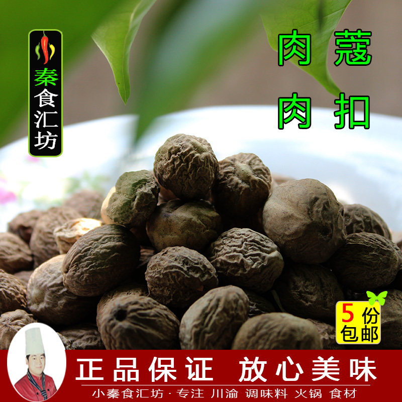 Edible agricultural products Guangxi meat buckle 50g5 Jade Pulp carb Flesh Bean Coho Spice Seasoning Stew Cooking Meat