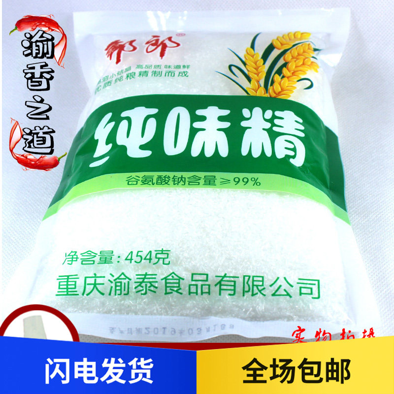 Chongqing Zou Lang Pure Grain Monosodium Glutamate 454g High Quality Hot Pot Barbecue and Stir-fry Cold Mix Fresh Crystal Granules