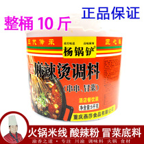 10 Jin packaging Chongqing Yang pot shovel old hot pot string bottom material hand-fried pure butter food and beverage