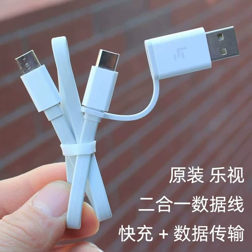 LeTV оригинальный кабель для передачи данных для мобильного телефона «два в одном» Type-C 3A зарядка быстрая зарядка TYPEC «папа-мужчина» короткая линия USB-адаптер «мама» TypeC мобильный блок питания мобильный жесткий диск