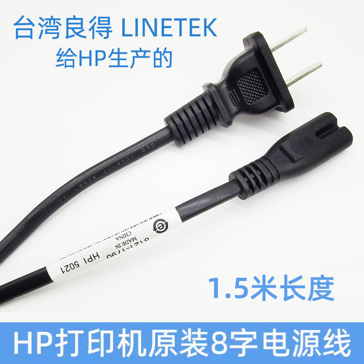 Hp Color Inkjet Printer All-In-One Machine Accessories Pure Copper Power Cord Two-Pin Figure-Eight Plug Cable Canon Imaje