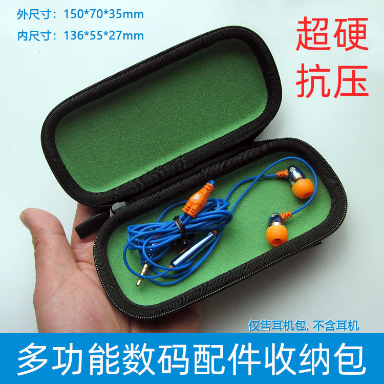 Headset mobile phone data cable charger finishing MIYOO anti-pressure storage box Bluetooth headset voice recorder protection bag