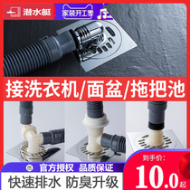 Submarine floor drain accessories Water multi-head joint Washing machine special three-way basin Anti-odor anti-overflow drainage elbow