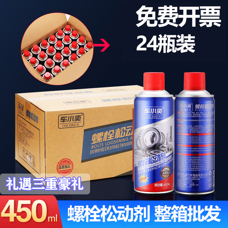 24 bottles of bolt loosening agent loose rust lubrication anti-rust screw accessories equipment vehicle maintenance 450ML fragrance type