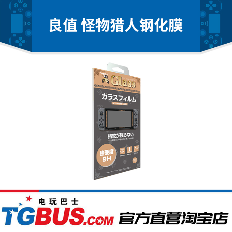 Good value original dress Nintendo Switch applies Magic Hunter themed steel film L490 electric play bus