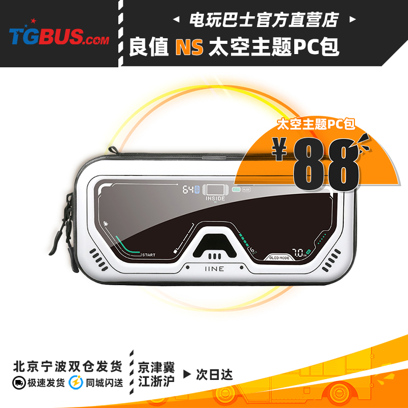 Electric play bus Liangvalued space themed switch containing package steel-made PC material protection package NS accessories